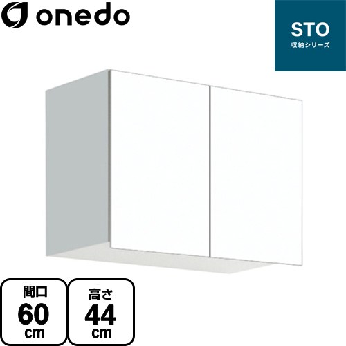 ワンド STO収納シリーズ 吊戸棚 多目的吊り戸棚 間口60cm  ホワイト 【直送 配送地域限定品※地図確認要 時間指定・土日祝配送・代引不可】 ≪STO-60AN-SW≫