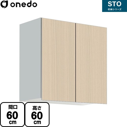 ワンド STO収納シリーズ 吊戸棚 多目的吊り戸棚 間口60cm  木目 【直送 配送地域限定品※地図確認要 時間指定・土日祝配送・代引不可】 ≪STO-60KN-LG≫
