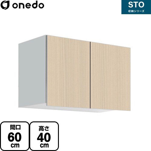 ワンド STO収納シリーズ 吊戸棚 多目的吊り戸棚 間口60cm  木目 【直送 配送地域限定品※地図確認要 時間指定・土日祝配送・代引不可】 ≪STO-60LN-LG≫