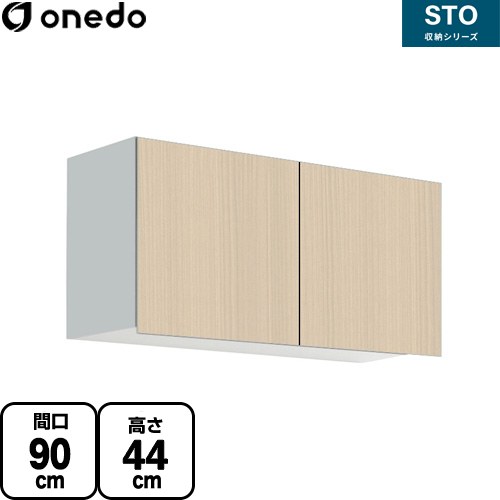 ワンド STO収納シリーズ 吊戸棚 多目的吊り戸棚 間口90cm  木目 【直送 配送地域限定品※地図確認要 時間指定・土日祝配送・代引不可】 ≪STO-90AN-LG≫