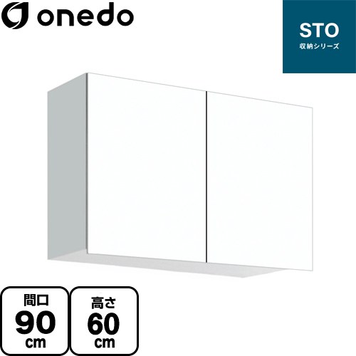 ワンド STO収納シリーズ 吊戸棚 多目的吊り戸棚 間口90cm  ホワイト 【直送 配送地域限定品※地図確認要 時間指定・土日祝配送・代引不可】 ≪STO-90EN-SW≫