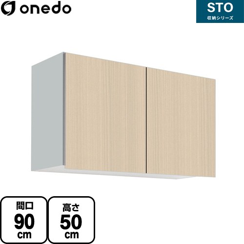 ワンド STO収納シリーズ 吊戸棚 多目的吊り戸棚 間口90cm  木目 【直送 配送地域限定品※地図確認要 時間指定・土日祝配送・代引不可】 ≪STO-90JN-LG≫