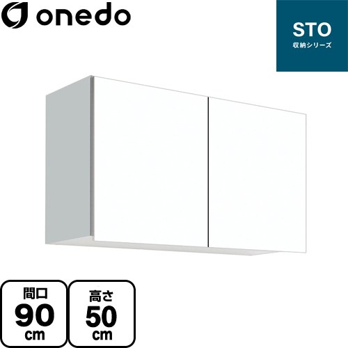 ワンド STO収納シリーズ 吊戸棚 多目的吊り戸棚 間口90cm  ホワイト 【直送 配送地域限定品※地図確認要 時間指定・土日祝配送・代引不可】 ≪STO-90JN-SW≫