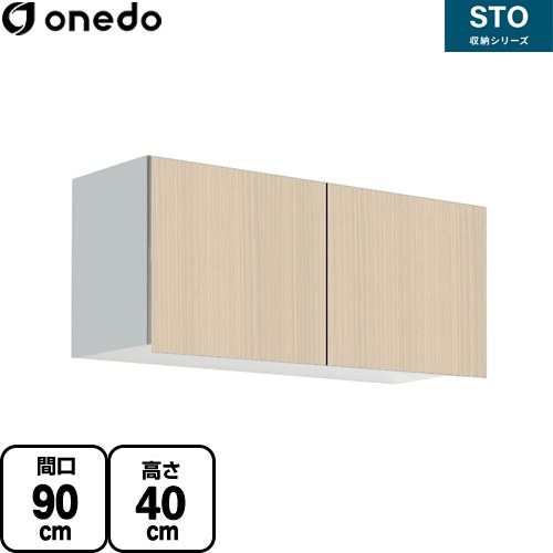 ワンド STO収納シリーズ 吊戸棚 多目的吊り戸棚 間口90cm  木目 【直送 配送地域限定品※地図確認要 時間指定・土日祝配送・代引不可】 ≪STO-90LN-LG≫