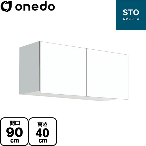 ワンド STO収納シリーズ 吊戸棚 多目的吊り戸棚 間口90cm  ホワイト 【直送 配送地域限定品※地図確認要 時間指定・土日祝配送・代引不可】 ≪STO-90LN-SW≫