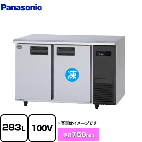 パナソニック コールドテーブル冷凍冷蔵庫 LVシリーズ 業務用冷凍冷蔵機器 1室冷凍 283L（冷凍143L/冷蔵140L）  【新品】【メーカー直送品】【代引・土日祝配送・時間指定 不可】 ≪SUR-LV1271C-R≫