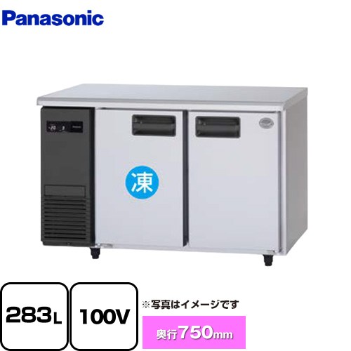 パナソニック コールドテーブル冷凍冷蔵庫 LVシリーズ 業務用冷凍冷蔵機器 1室冷凍 283L（冷凍143L/冷蔵140L）  【新品】【メーカー直送品】【代引・土日祝配送・時間指定 不可】 ≪SUR-LV1271C≫