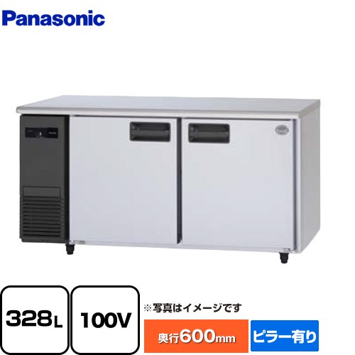 パナソニック コールドテーブル冷蔵庫 LVシリーズ 業務用冷凍冷蔵機器 冷蔵 328L  【新品】【メーカー直送品】【代引・土日祝配送・時間指定 不可】 ≪SUR-LV1561≫