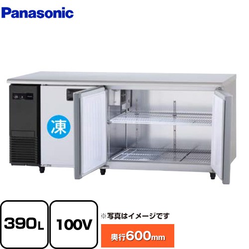 パナソニック コールドテーブル冷凍冷蔵庫 LVシリーズ 業務用冷凍冷蔵機器 1室冷凍 390L（冷凍122L/冷蔵268L）  【新品】【メーカー直送品】【代引・土日祝配送・時間指定 不可】 ≪SUR-LV1861CS≫