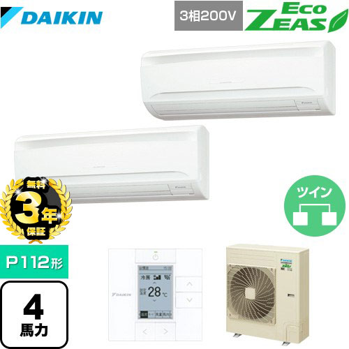 【３年保証】ダイキン EcoZEAS エコジアス 業務用エアコン 壁掛形 P112形 4馬力相当  【メーカー直送品】【代引・日祝配送 不可】 ≪SZRA112BYD≫