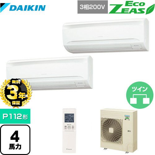 【３年保証】ダイキン EcoZEAS エコジアス 業務用エアコン 壁掛形 P112形 4馬力相当  【メーカー直送品】【代引・土日祝配送 不可】 ≪SZRA112BYND≫