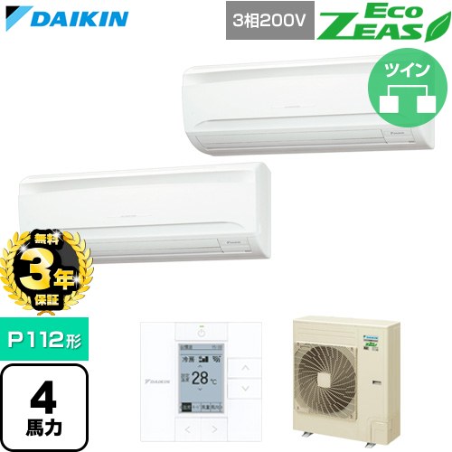 【無料3年保証】 ダイキン EcoZEAS エコジアス 業務用エアコン 壁掛形 P112形 4馬力相当  フレッシュホワイト 【直送 代引・土日祝配送 不可】 ≪SZRA112CD≫