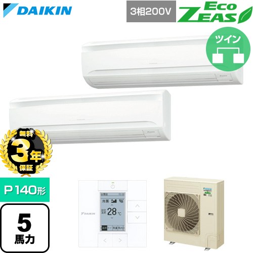【無料3年保証】 ダイキン EcoZEAS エコジアス 業務用エアコン 壁掛形 P140形 5馬力相当  フレッシュホワイト 【直送 代引・土日祝配送 不可】 ≪SZRA140CD≫