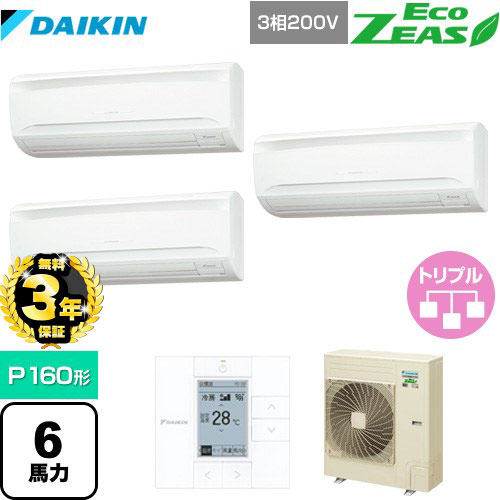 【３年保証】ダイキン EcoZEAS エコジアス 業務用エアコン 壁掛形 P160形 6馬力相当  【メーカー直送品】【代引・日祝配送 不可】 ≪SZRA160BYM≫