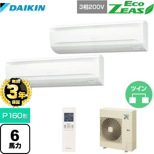 【３年保証】ダイキン EcoZEAS エコジアス 業務用エアコン 壁掛形 P160形 6馬力相当  【メーカー直送品】【代引・土日祝配送 不可】 ≪SZRA160BYND≫