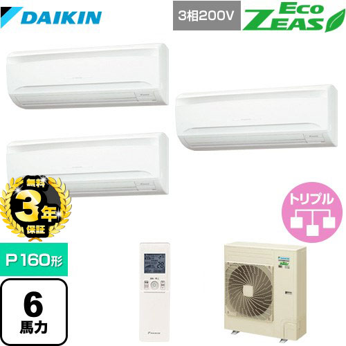 【３年保証】ダイキン EcoZEAS エコジアス 業務用エアコン 壁掛形 P160形 6馬力相当  【メーカー直送品】【代引・土日祝配送 不可】 ≪SZRA160BYNM≫