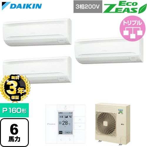 【無料3年保証】 ダイキン EcoZEAS エコジアス 業務用エアコン 壁掛形 P160形 6馬力相当  フレッシュホワイト 【直送 代引・土日祝配送 不可】 ≪SZRA160CM≫