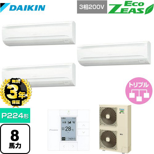 【３年保証】ダイキン EcoZEAS エコジアス 業務用エアコン 壁掛形 P224形 8馬力相当  【メーカー直送品】【代引・日祝配送 不可】 ≪SZRA224BAM≫
