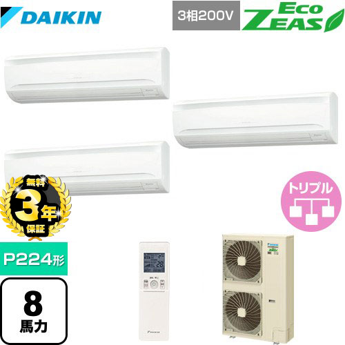 【３年保証】ダイキン EcoZEAS エコジアス 業務用エアコン 壁掛形 P224形 8馬力相当  【メーカー直送品】【代引・土日祝配送 不可】 ≪SZRA224BANM≫