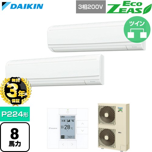 【無料3年保証】 ダイキン EcoZEAS エコジアス 業務用エアコン 壁掛形 P224形 8馬力相当  フレッシュホワイト 【直送 代引・土日祝配送 不可】 ≪SZRA224CD≫