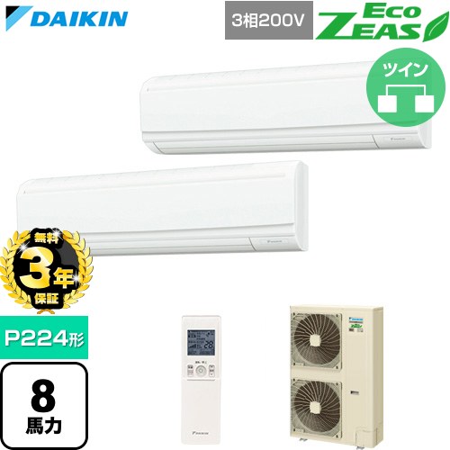 【無料3年保証】 ダイキン EcoZEAS エコジアス 業務用エアコン 壁掛形 P224形 8馬力相当  フレッシュホワイト 【直送 代引・土日祝配送 不可】 ≪SZRA224CND≫