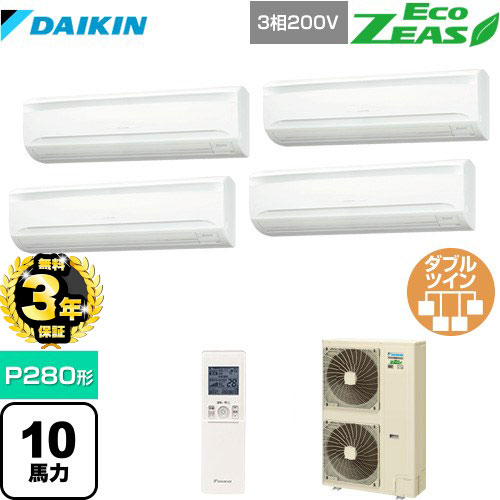 【３年保証】ダイキン EcoZEAS エコジアス 業務用エアコン 壁掛形 P280形 10馬力相当  【メーカー直送品】【代引・土日祝配送 不可】 ≪SZRA280BANW≫