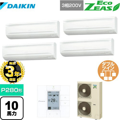 【３年保証】ダイキン EcoZEAS エコジアス 業務用エアコン 壁掛形 P280形 10馬力相当  【メーカー直送品】【代引・日祝配送 不可】 ≪SZRA280BAW≫
