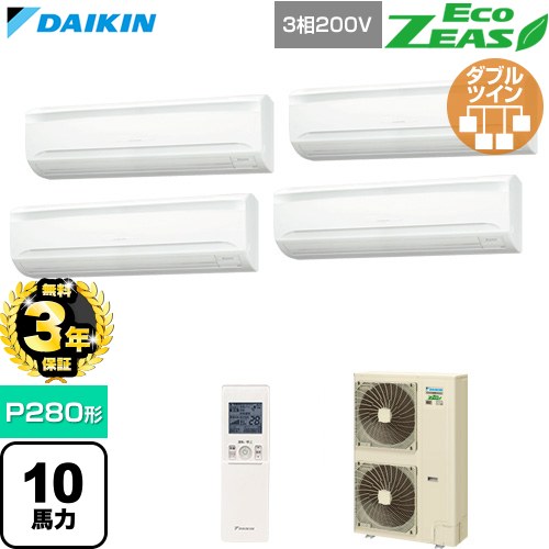 【無料3年保証】 ダイキン EcoZEAS エコジアス 業務用エアコン 壁掛形 P280形 10馬力相当  フレッシュホワイト 【直送 代引・土日祝配送 不可】 ≪SZRA280CNW≫