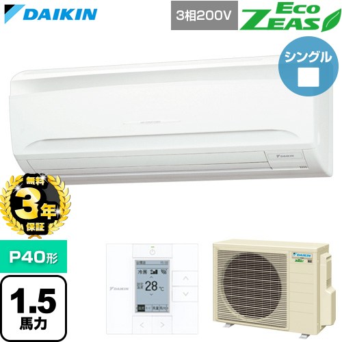 【無料3年保証】 ダイキン EcoZEAS エコジアス 業務用エアコン 壁掛形 P40形 1.5馬力相当  フレッシュホワイト 【直送 代引・土日祝配送 不可】 ≪SZRA40CT≫