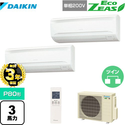 【３年保証】ダイキン EcoZEAS エコジアス 業務用エアコン 壁掛形 P80形 3馬力相当  【メーカー直送品】【代引・土日祝配送 不可】 ≪SZRA80BYNVD≫