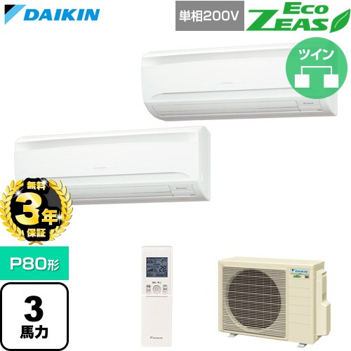 【無料3年保証】 ダイキン EcoZEAS エコジアス 業務用エアコン 壁掛形 P80形 3馬力相当  フレッシュホワイト 【直送 代引・土日祝配送 不可】 ≪SZRA80CNVD≫