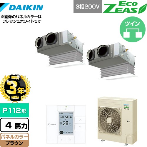 【3年保証】 ダイキン EcoZEAS エコジアス 業務用エアコン 天井埋込カセット形 ビルトインHiタイプ P112形 4馬力相当  ブラウン 【メーカー直送品】【代引・土日祝配送 不可】 ≪SZRB112BYD-T≫