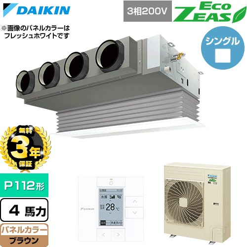 【無料3年保証】 ダイキン EcoZEAS エコジアス 業務用エアコン 天井埋込カセット形 ビルトインHiタイプ P112形 4馬力相当  ブラウン 【直送 代引・土日祝配送 不可】 ≪SZRB112C-T≫