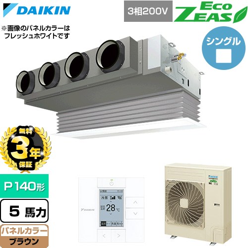 【無料3年保証】 ダイキン EcoZEAS エコジアス 業務用エアコン 天井埋込カセット形 ビルトインHiタイプ P140形 5馬力相当  ブラウン 【直送 代引・土日祝配送 不可】 ≪SZRB140C-T≫