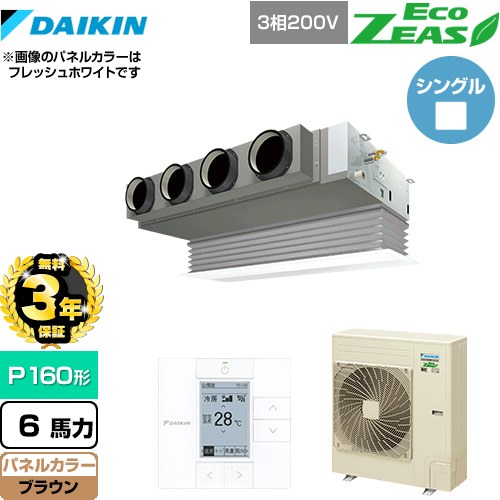 【3年保証】 ダイキン EcoZEAS エコジアス 業務用エアコン 天井埋込カセット形 ビルトインHiタイプ P160形 6馬力相当  ブラウン 【メーカー直送品】【代引・土日祝配送 不可】 ≪SZRB160BY-T≫