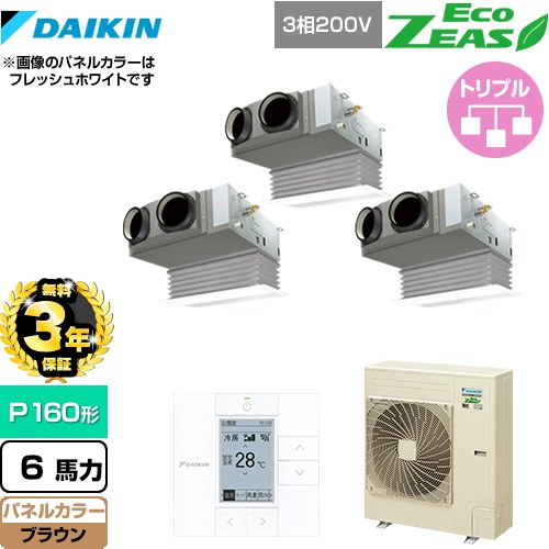 【3年保証】 ダイキン EcoZEAS エコジアス 業務用エアコン 天井埋込カセット形 ビルトインHiタイプ P160形 6馬力相当  ブラウン 【メーカー直送品】【代引・土日祝配送 不可】 ≪SZRB160BYM-T≫