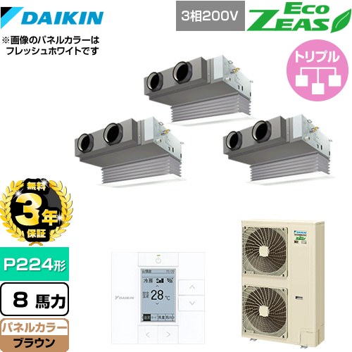 【3年保証】 ダイキン EcoZEAS エコジアス 業務用エアコン 天井埋込カセット形 ビルトインHiタイプ P224形 8馬力相当  ブラウン 【メーカー直送品】【代引・土日祝配送 不可】 ≪SZRB224BAM-T≫