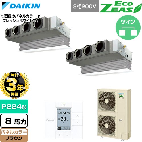 【無料3年保証】 ダイキン EcoZEAS エコジアス 業務用エアコン 天井埋込カセット形 ビルトインHiタイプ P224形 8馬力相当  ブラウン 【直送 代引・土日祝配送 不可】 ≪SZRB224CD-T≫