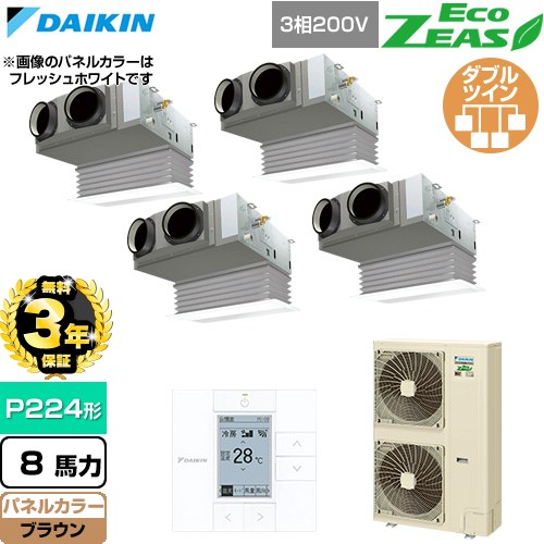 【無料3年保証】 ダイキン EcoZEAS エコジアス 業務用エアコン 天井埋込カセット形 ビルトインHiタイプ P224形 8馬力相当  ブラウン 【直送 代引・土日祝配送 不可】 ≪SZRB224CW-T≫