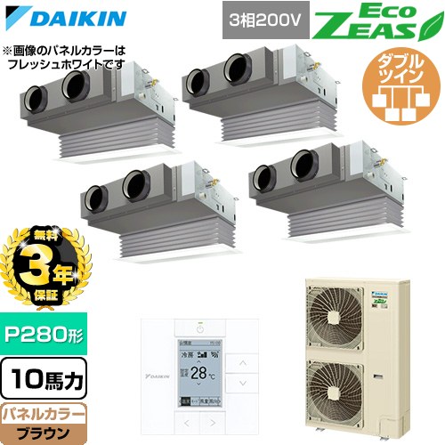 【無料3年保証】 ダイキン EcoZEAS エコジアス 業務用エアコン 天井埋込カセット形 ビルトインHiタイプ P280形 10馬力相当  ブラウン 【直送 代引・土日祝配送 不可】 ≪SZRB280CW-T≫