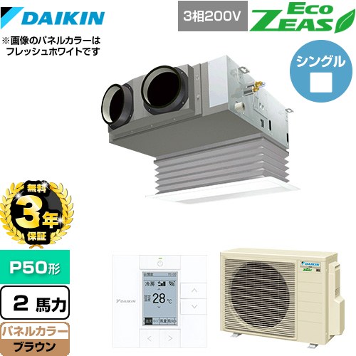 【3年保証】 ダイキン EcoZEAS エコジアス 業務用エアコン 天井埋込カセット形 ビルトインHiタイプ P50形 2馬力相当  ブラウン 【メーカー直送品】【代引・土日祝配送 不可】 ≪SZRB50BYT-T≫