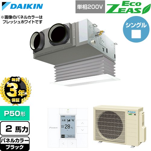 【無料3年保証】 ダイキン EcoZEAS エコジアス 業務用エアコン 天井埋込カセット形 ビルトインHiタイプ P50形 2馬力相当  ブラック 【直送 代引・土日祝配送 不可】 ≪SZRB50CV-K≫