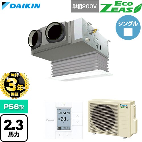 【無料3年保証】 ダイキン EcoZEAS エコジアス 業務用エアコン 天井埋込カセット形 ビルトインHiタイプ P56形 2.3馬力相当  フレッシュホワイト 【直送 代引・土日祝配送 不可】 ≪SZRB56CV-F≫