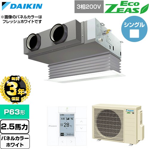 【無料3年保証】 ダイキン EcoZEAS エコジアス 業務用エアコン 天井埋込カセット形 ビルトインHiタイプ P63形 2.5馬力相当  ホワイト 【直送 代引・土日祝配送 不可】 ≪SZRB63CT-W≫