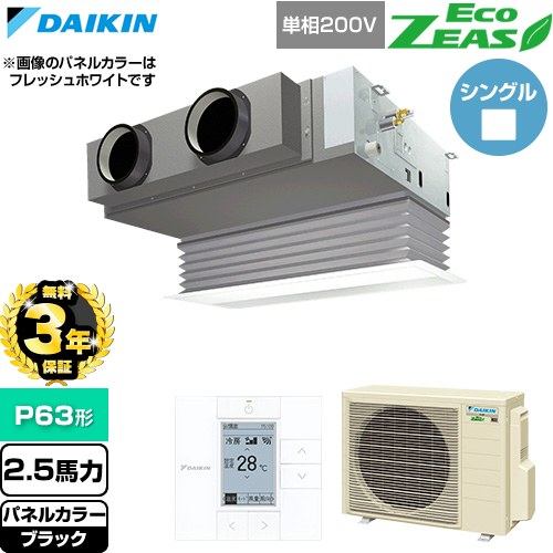 【無料3年保証】 ダイキン EcoZEAS エコジアス 業務用エアコン 天井埋込カセット形 ビルトインHiタイプ P63形 2.5馬力相当  ブラック 【直送 代引・土日祝配送 不可】 ≪SZRB63CV-K≫