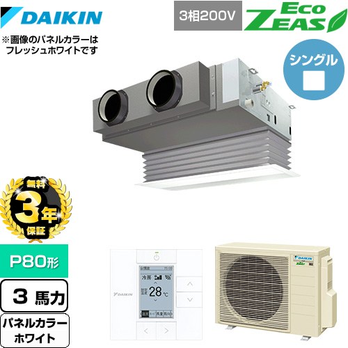 【3年保証】 ダイキン EcoZEAS エコジアス 業務用エアコン 天井埋込カセット形 ビルトインHiタイプ P80形 3馬力相当  ホワイト 【メーカー直送品】【代引・土日祝配送 不可】 ≪SZRB80BYT-W≫