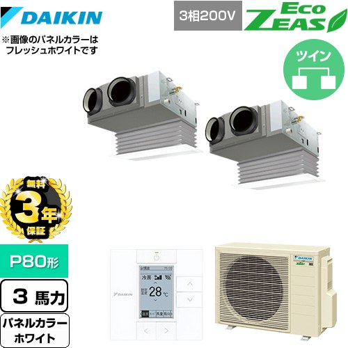【3年保証】 ダイキン EcoZEAS エコジアス 業務用エアコン 天井埋込カセット形 ビルトインHiタイプ P80形 3馬力相当  ホワイト 【メーカー直送品】【代引・土日祝配送 不可】 ≪SZRB80BYTD-W≫