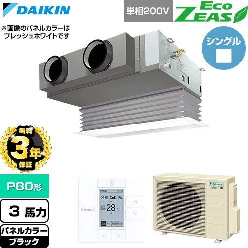 【無料3年保証】 ダイキン EcoZEAS エコジアス 業務用エアコン 天井埋込カセット形 ビルトインHiタイプ P80形 3馬力相当  ブラック 【直送 代引・土日祝配送 不可】 ≪SZRB80CV-K≫