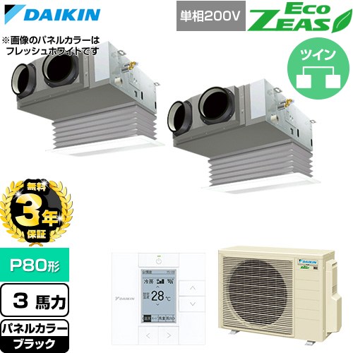 【無料3年保証】 ダイキン EcoZEAS エコジアス 業務用エアコン 天井埋込カセット形 ビルトインHiタイプ P80形 3馬力相当  ブラック 【直送 代引・土日祝配送 不可】 ≪SZRB80CVD-K≫