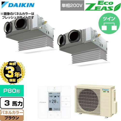 【無料3年保証】 ダイキン EcoZEAS エコジアス 業務用エアコン 天井埋込カセット形 ビルトインHiタイプ P80形 3馬力相当  ブラウン 【直送 代引・土日祝配送 不可】 ≪SZRB80CVD-T≫